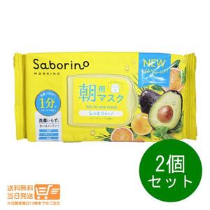 サボリーノ 目ざまシート N 32枚BCLカンパニー 朝用マスク シートマスク しっとりタイプ フルーティハーブの香り 2個セット　送料無料