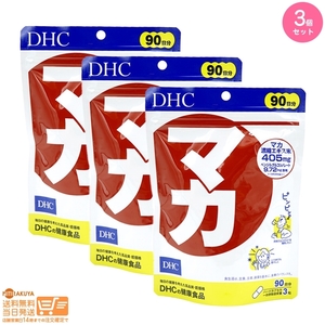 DHC マカ 徳用90日分追跡あり 3個セット 送料無料