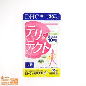 DHC デリテクト 30日分 送料無料