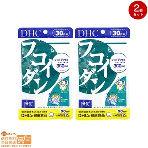 DHC フコイダン 30日分 2個セット 送料無料