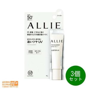 ALLIE アリィー クロノビューティ カラーオンUV ラスター シマーカラー チーク 部分用日やけ止めジェル 15g 3個セット