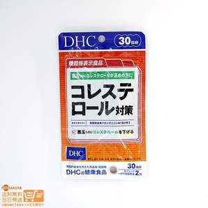 DHC コレステロール対策 30日分 機能性表示食品 送料無料の画像1