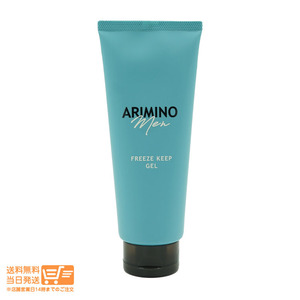 ARIMINO アリミノ メン フリーズキープ ジェル スタイリング 200g メンズ 男性 美容室専売 送料無料