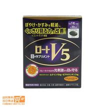 ロートV5a 30粒 機能性表示食品 ロート製薬 送料無料　【箱無し発送】_画像1