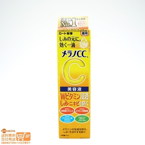 メラノCC 薬用 しみ 集中対策 美容液 20ml 送料無料