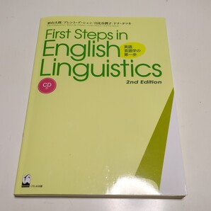 First Steps in English Linguistics 英語言語学の第一歩 2nd Edition CD付 影山太郎 ブレント・デ・シェン 日比谷潤子 ドナ・タツキ
