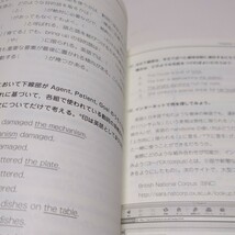 First Steps in English Linguistics 英語言語学の第一歩 2nd Edition CD付 影山太郎 ブレント・デ・シェン 日比谷潤子 ドナ・タツキ_画像7