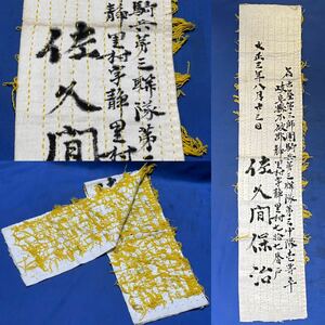  Japan land army Taisho three year Nagoya third .... third .. third middle .. etc. .[.. length . thousand person needle ( yellow color thread use ) ] total length approximately 81cm width 16cm -. volume type thousand person needle -