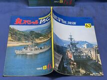 丸スペシャル NO.63.64.65.66.67 .68『ちくご.はるかぜ.あけぼの.いかずち.あさしお.おおしお.なかしお 駆逐.哨戒艇.あまつかぜ.たちかぜ』_画像4