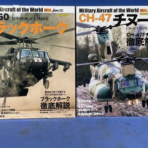 世界の名機シリーズ イカロスMOOK『 UH-60 ブラックホーク / CH-47 チヌーク 』二冊 J Wings特別編集 UH-60 BLACK HAWK・ CH-47 CCHINOOKの画像1