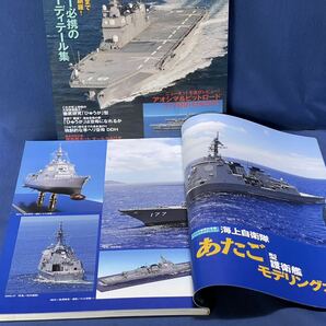 シリーズ世界の名艦スペシャルエディション 海上自衛隊『 ひゅうが 型護衛艦 / あたご 型護衛艦 』モデリングガイド イカロスMOOK 二冊 の画像9