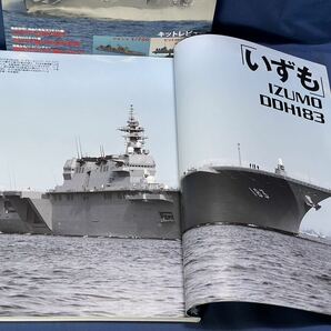 シリーズ世界の名艦スペシャルエディション 海上自衛隊『 はやぶさ型 ミサイル艇 / いずも 型護衛艦 』モデリングガイドイカロスMOOK二冊 の画像10