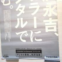 矢沢永吉 J⑩ レア ポスター デジタル革命vs矢沢永吉 TOSHIBA グッズ 非売品_画像3