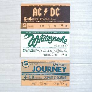 ジャーニー '82・ホワイトスネイク 1983・AC/DC 1982 来日公演 チケット半券 3枚セット 美品 グッズ Whitesnake Journey