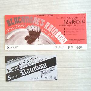 レインボー チケット半券 2枚セット 1976・1978 Rainbow Ritchie Blackmore 美品 グッズ リッチーブラックモア