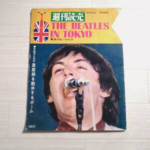 THE BEATLES IN TOKYO 1966 A⑲ 週刊読売 臨時増刊 昭和41年 グッズ ビートルズ ムック本 写真集 ジョンレノン