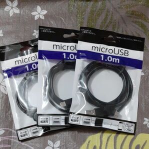 新品　microUSB 1.0m　3つ　未使用