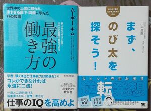 最強の働き方、のび太を探そう！　大ヒットを生み出す逆転発想 