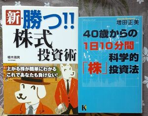  新・勝つ！！株式投資術、４０歳からの１日１０分間科学的「株」投資法 