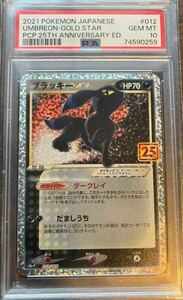 【超美品】PSA10 ブラッキー 25TH 012/025 2021 アニバーサリー ANNIVERSARY ポケモンカード 