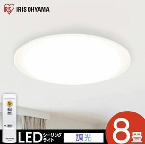 2個SET売りIRIS OHYAMA アイリスオーヤマ LEDシーリングライト CEA-2008D 8畳用　　　　　　　　