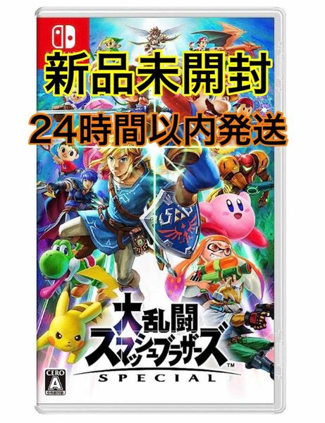 スマッシュブラザーズ Switch 新品未開封