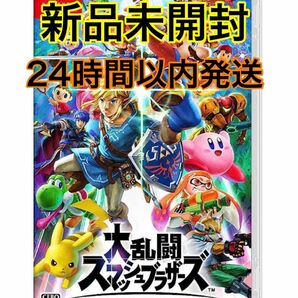 スマッシュブラザーズ Switch 新品未開封