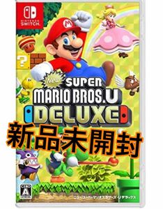 New スーパーマリオブラザーズ U デラックス -Switch 新品未開封