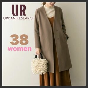 URBAN RESEARCH ベーシックVネックコート ブラウン 38