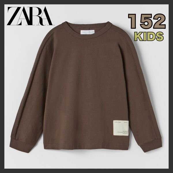 ZARA KIDS ロン 長袖 ブラウン 152cm