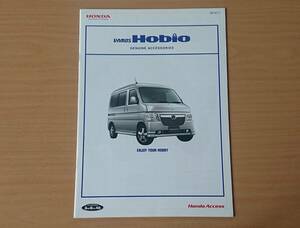 ★ホンダ・バモス ホビオ VAMOS Hobio 2008年7月 アクセサリーカタログ ★即決価格★