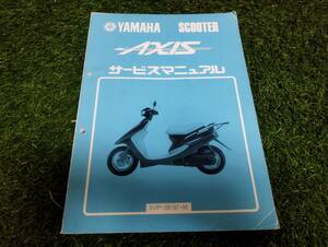 YAMAHA　ヤマハ　AXIS　アクシス　３VP-28197-00　サービスマニュアル　中古