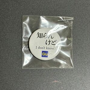 GU ジーユー キャンペーン 缶バッジ 大阪弁 知らんけど / UNIQLO ユニクロ 関西弁 非売品