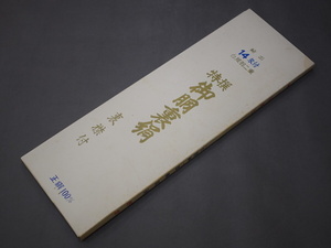 A14-25　即決 新古品 正絹 羽二重 胴裏地 白 衿裏付（ ゆうパケット260円）