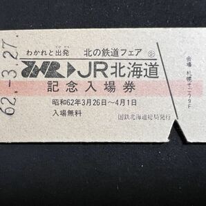 国鉄からJR 入場券 の画像1