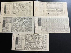 国鉄 車内補充券 など、5枚まとめて　G