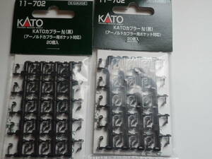 KATOカプラー11-702黒　20個入り２袋新品