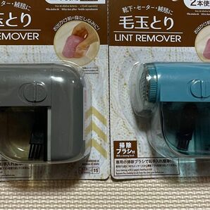 電動毛玉取り機　毛玉取り　品薄　即購入OK! 新品【２個セット】