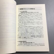 整備新幹線評価論　先入観にとらわれず科学的に評価しよう　／ 中川大　波床正敏_画像5