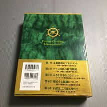 【セール中★初版】 未来創造のマネジメント　事業の限界を突破する方法　／ 大川隆法 ／ 幸福の科学 ／_画像2