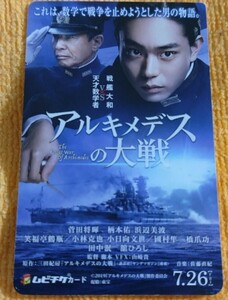 アルキメデスの大戦　使用済みムビチケ　映画半券　半券　菅田将暉　柄本佑　浜辺美波　@