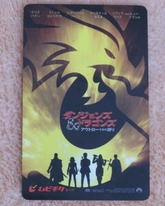 ダンジョンズ＆ドラゴンズ　ダンジョンズドラゴンズ　アウトローたちの誇り　未削り　削りなし　使用済みムビチケ　映画半券　半券