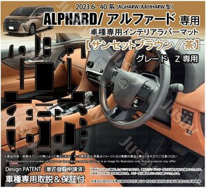 新型 アルファード 40系 インテリアラバーマット (Zグレード/ブラウン 茶色)ドアポケットマット ドレスアップパーツ トヨタ ALPHARD