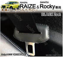 (黒ステッチ) トヨタ ライズ RAIZE / ダイハツ ロッキー 本皮 シートベルトカバー レザーカバー ドレスアップ パーツ カスタム アクセサリ_画像1