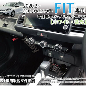 ホンダ 新型 FIT フィット (e:HEV) インテリア ラバーマット (ホワイト/Fアームレスト有り) ドアポケット ゴム マット ドレスアップ パーツの画像1