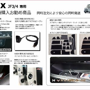 ホンダ 新型N-BOX(JF3 JF4 JF5 JF6)専用カーボン柄ドアストライカーカバー（+スライド）＆ドアヒンジカバー HONDA NBOX パーツア クセサリの画像8