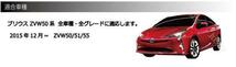 トヨタ プリウスPHV 50系/52系専用 SPFS 室内保護シート シートベルトの異音防止・傷防止・ラバーマットやフロアマット等と一緒にどうぞ！_画像5