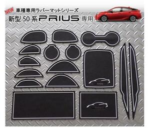 50系 プリウス（前期）50/51/55系 センターコンソールマット/トレイ ドアポケットマット TOYOTA/PRIUS フロアマット パーツ アクセサリー