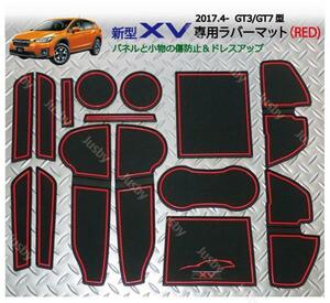 2017.4-スバル新型ＸＶ(2代目)専用 インテリアラバーマット(赤/RED)ドアポケットマット スバル・SUBARU XV(GT3/GT7型)