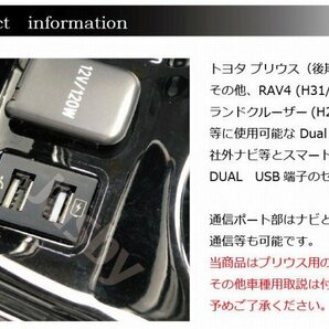 (訳あり)トヨタ 50系プリウス後期 (ランクル RAV4 ヤリス クロス 等）DUAL USBソケット アダプタKIT iPod対応USB入力端子 カーナビ USBケーの画像2